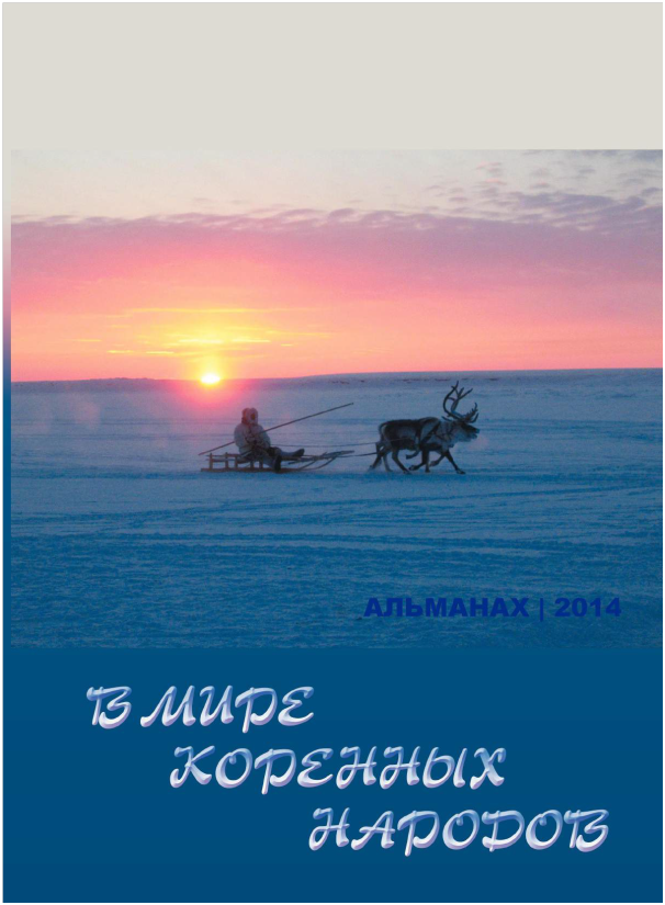 Indigenous publication (Rus)
