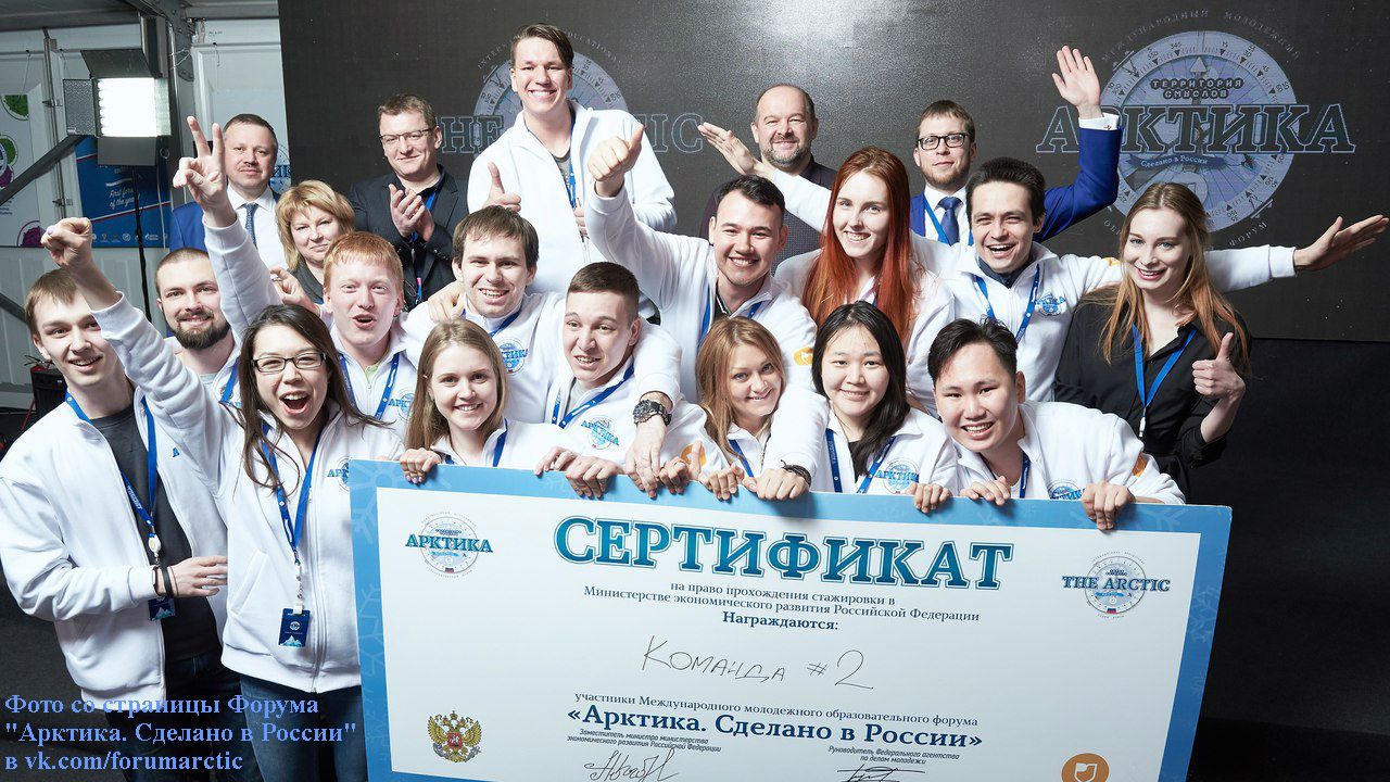youth educational forum, Arkhangelsk.jpg